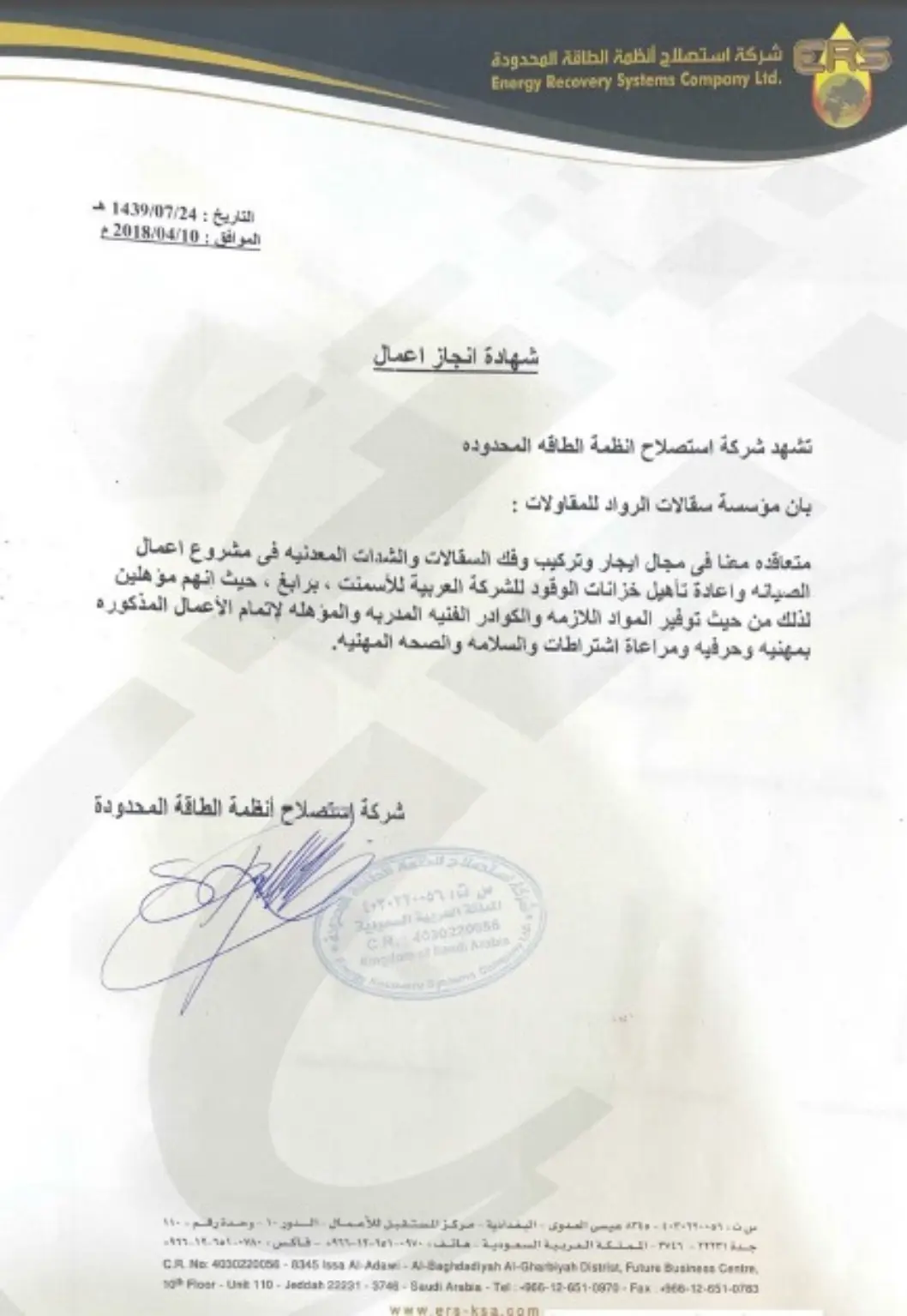 ثقة عملائنا فينا هي هدف شركة ثقالات الرواد اليكم بعض منها