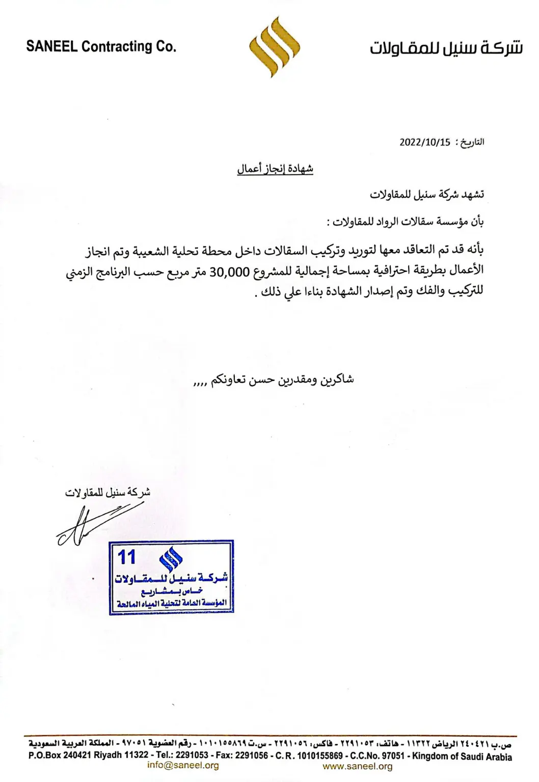ثقة عملائنا فينا هي هدف شركة ثقالات الرواد اليكم بعض منها
