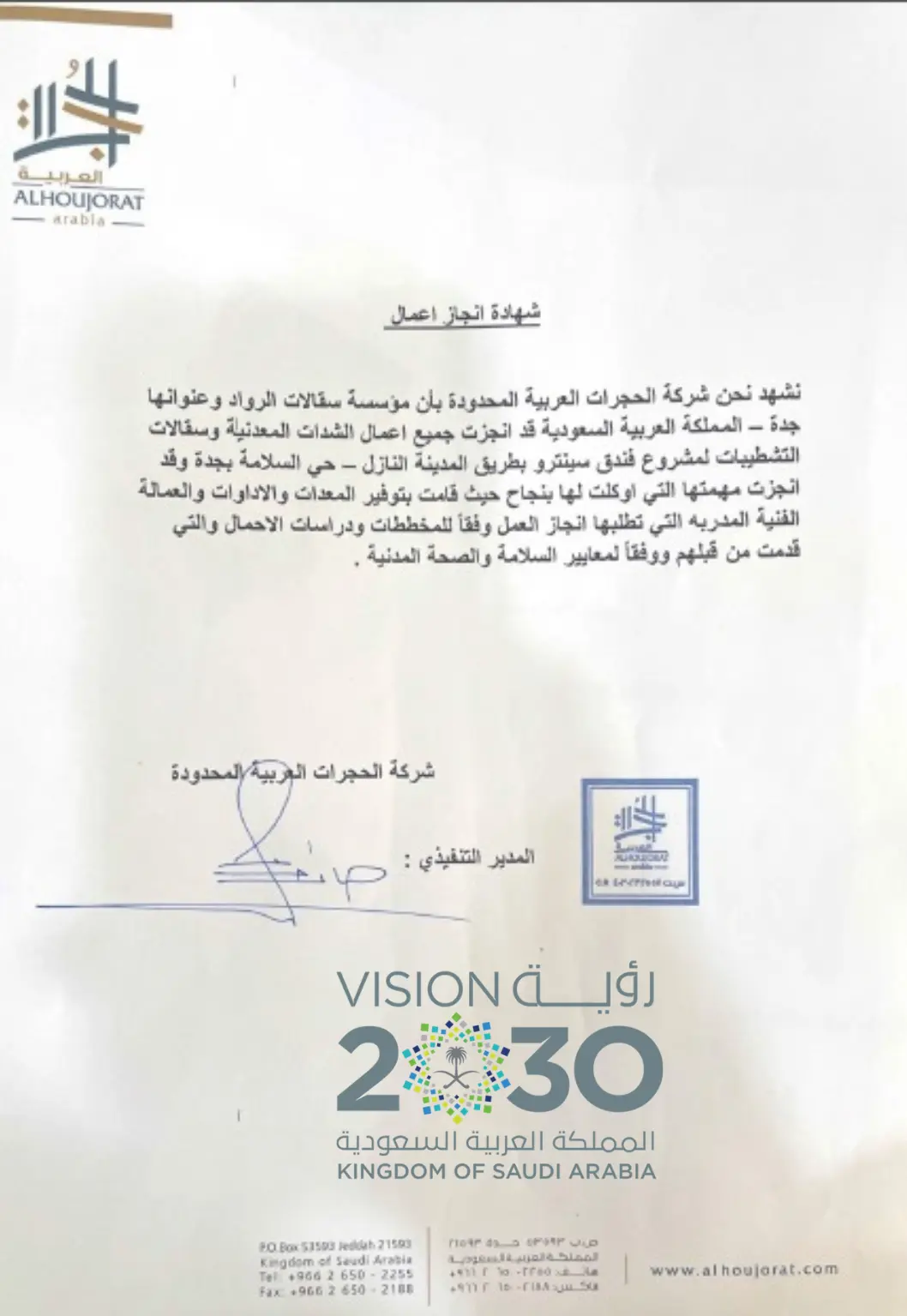 ثقة عملائنا فينا هي هدف شركة ثقالات الرواد اليكم بعض منها