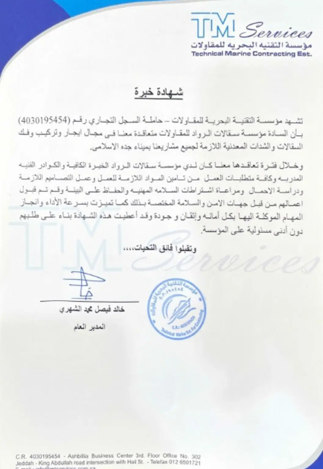 ثقة عملائنا فينا هي هدف شركة ثقالات الرواد اليكم بعض منها