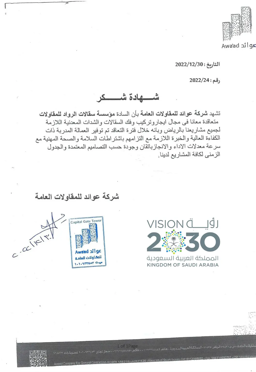 ثقة عملائنا فينا هي هدف شركة ثقالات الرواد اليكم بعض منها
