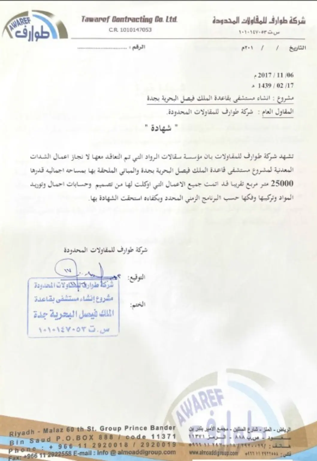 ثقة عملائنا فينا هي هدف شركة ثقالات الرواد اليكم بعض منها