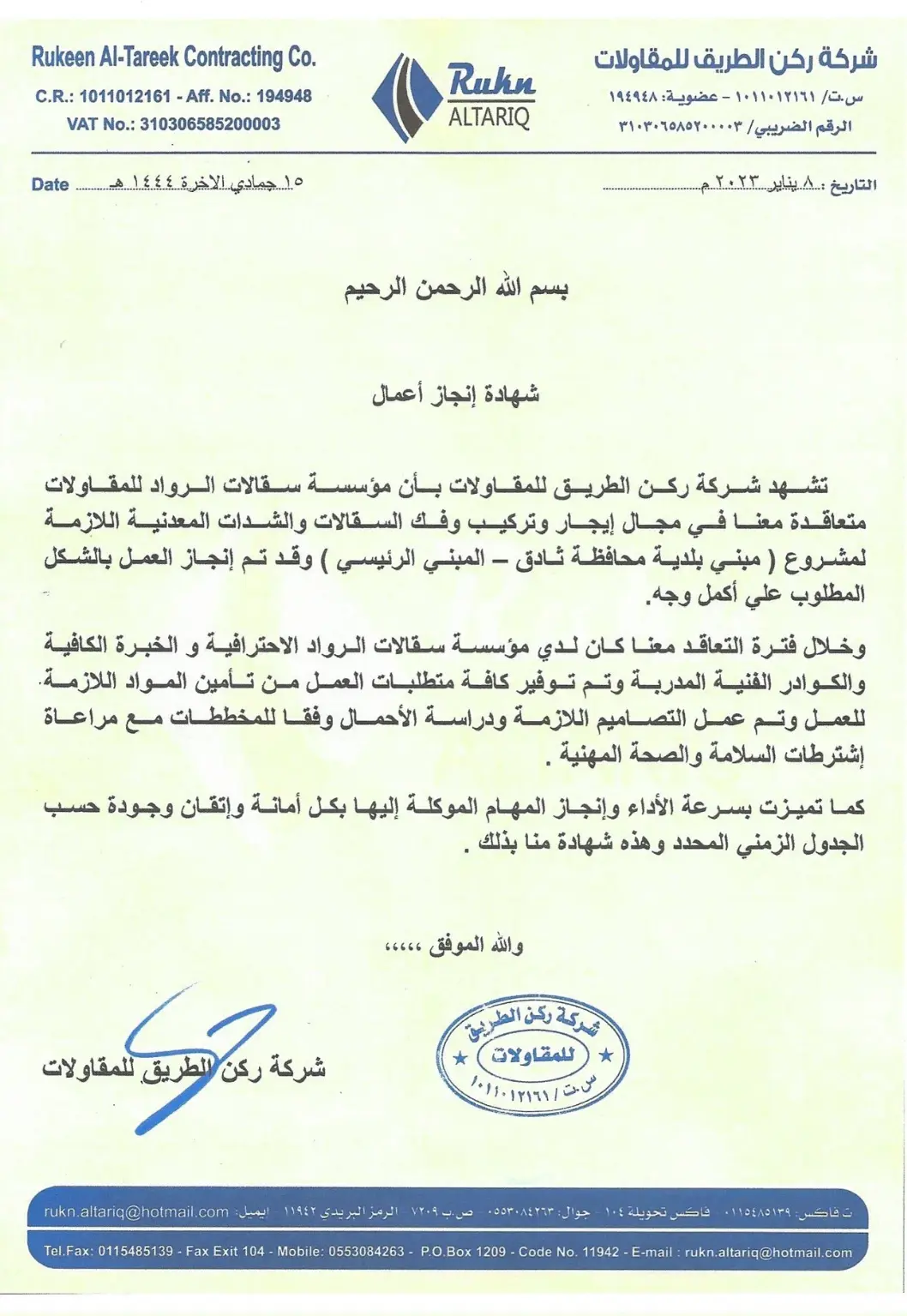 ثقة عملائنا فينا هي هدف شركة ثقالات الرواد اليكم بعض منها