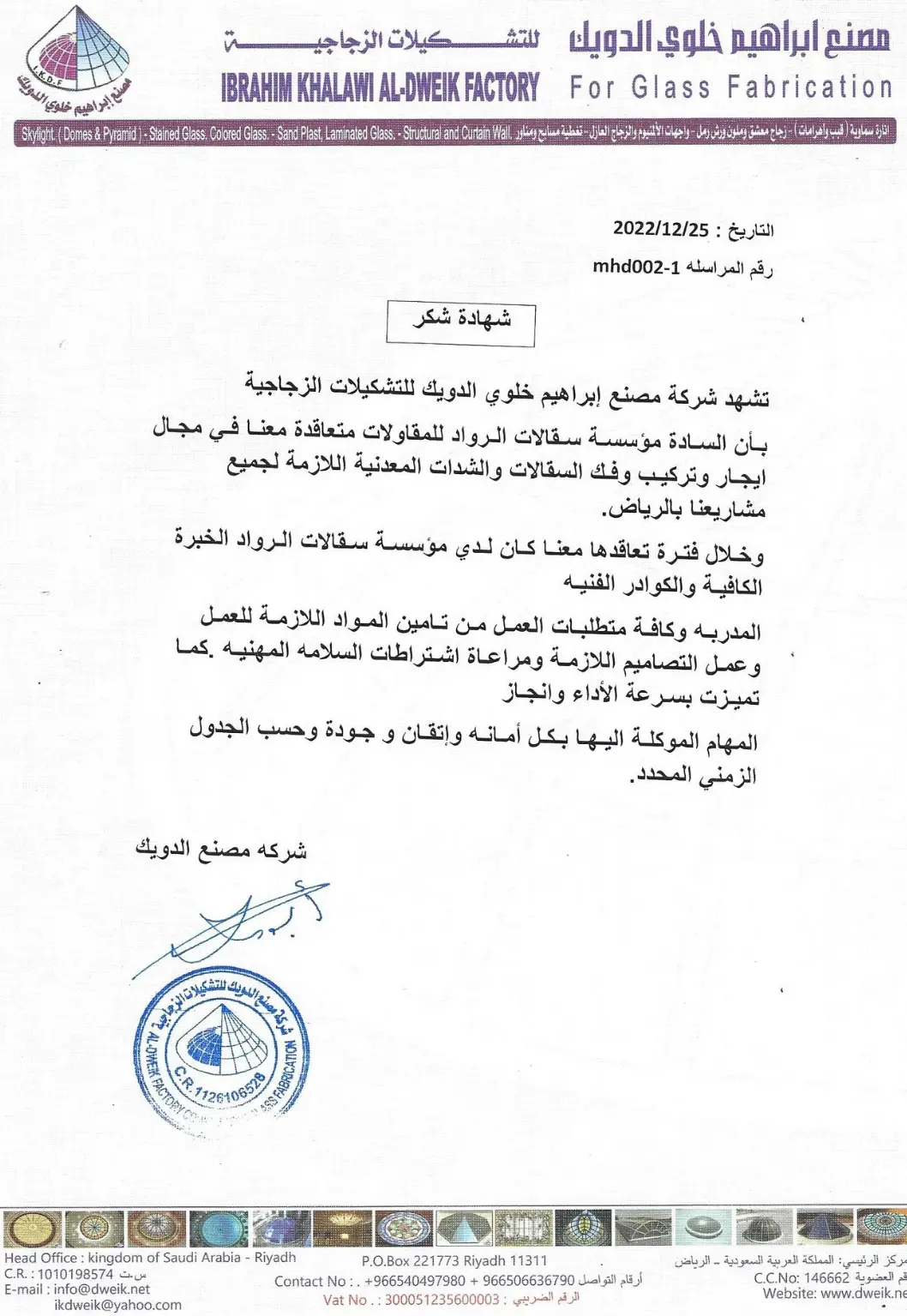 ثقة عملائنا فينا هي هدف شركة ثقالات الرواد اليكم بعض منها