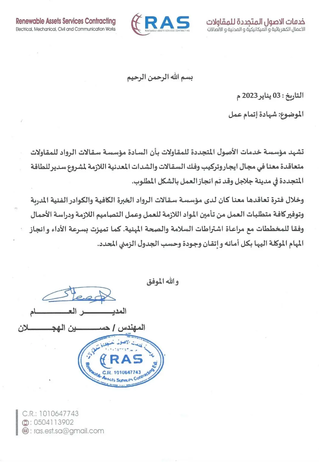 ثقة عملائنا فينا هي هدف شركة ثقالات الرواد اليكم بعض منها