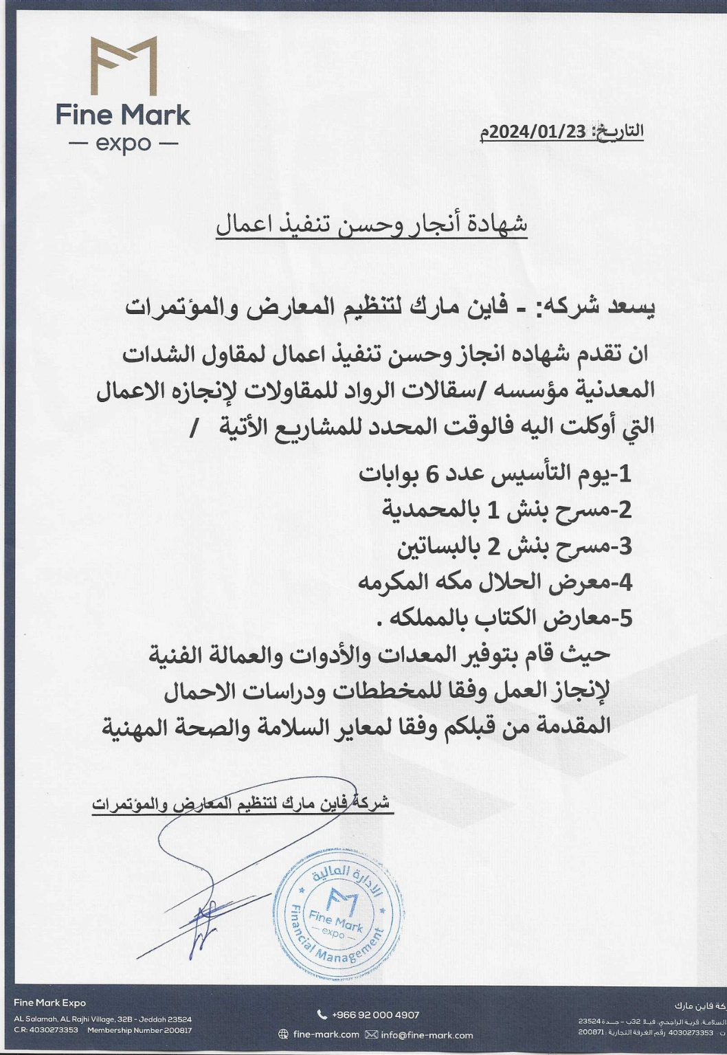 شهادة العملاء لسقالات الرواد